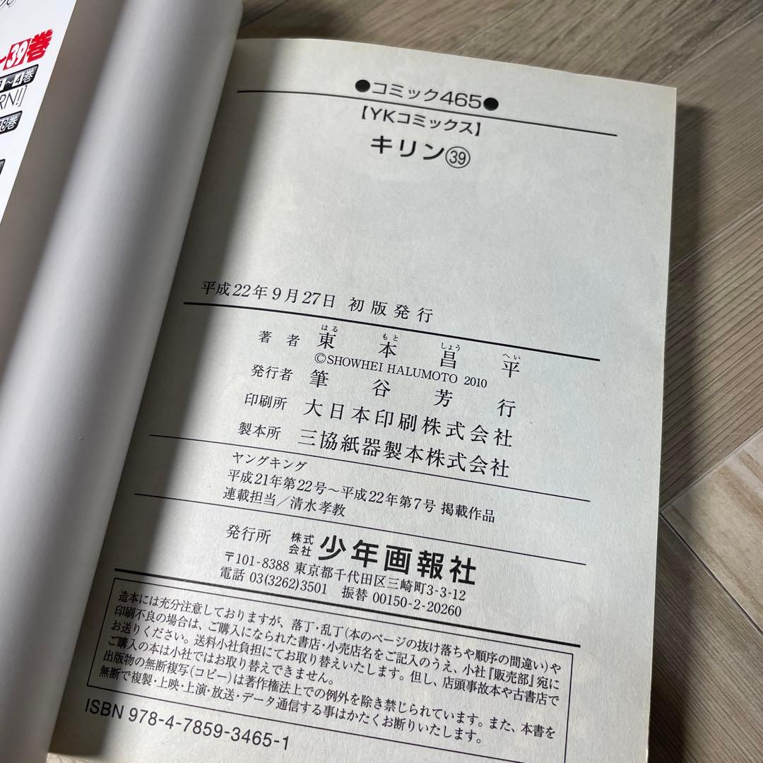 【希少】キリン 36巻〜39巻　4冊セット 最終巻　完結　東本昌平　全巻初版