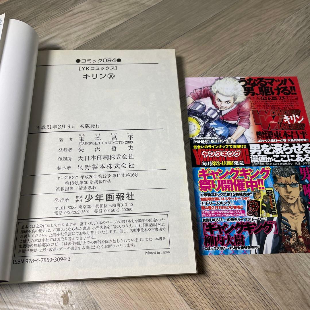 【希少】キリン 36巻〜39巻　4冊セット 最終巻　完結　東本昌平　全巻初版