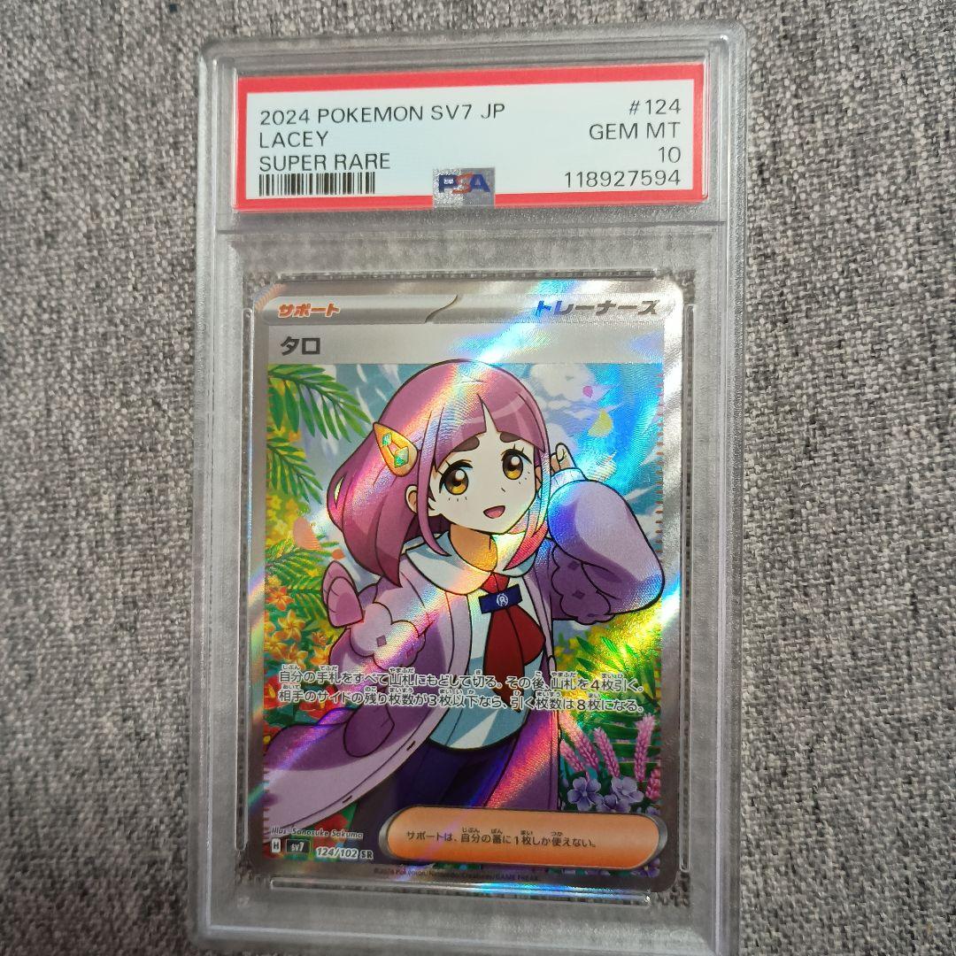 PSA10タロ#124 SR 0907