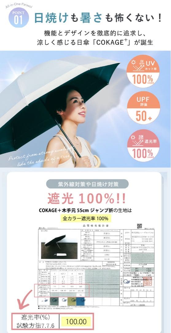 COKAGE+ ２段折り　日傘