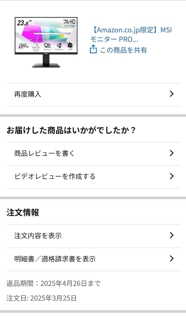 MSI PRO MP2412 24インチモニター 本体