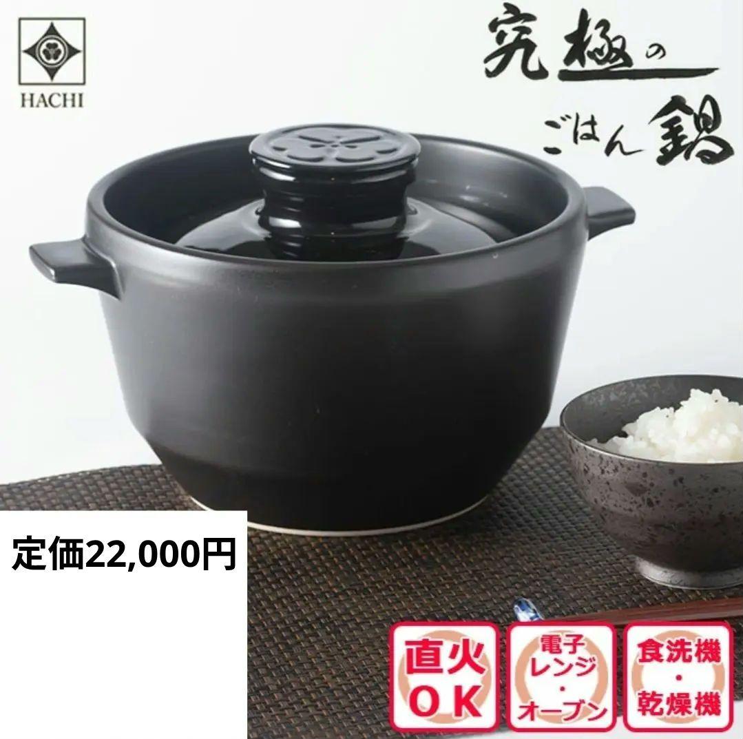 有田焼 究極のごはん鍋 ＨＡＣＨＩ 直火・電子レンジ対応 八右衛門窯 土鍋