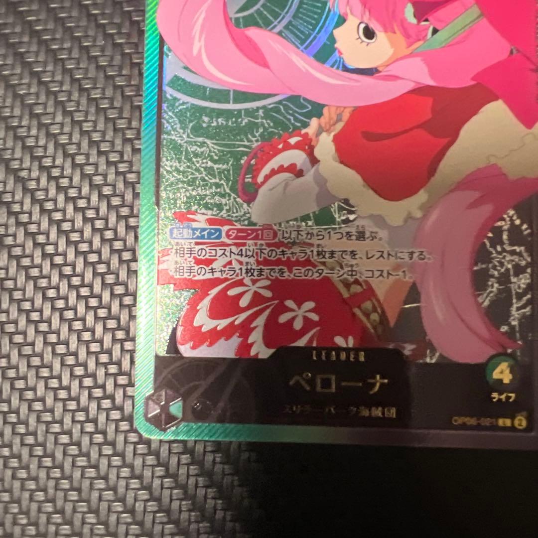 ペローナ L リーダーパラレル(リーパラ) OP06-021　SP　金文字　金箔