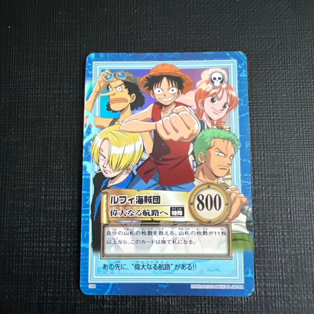 旧ワンピースカード　カードダス　ハイパーバトル　ルフィ海賊団 S64