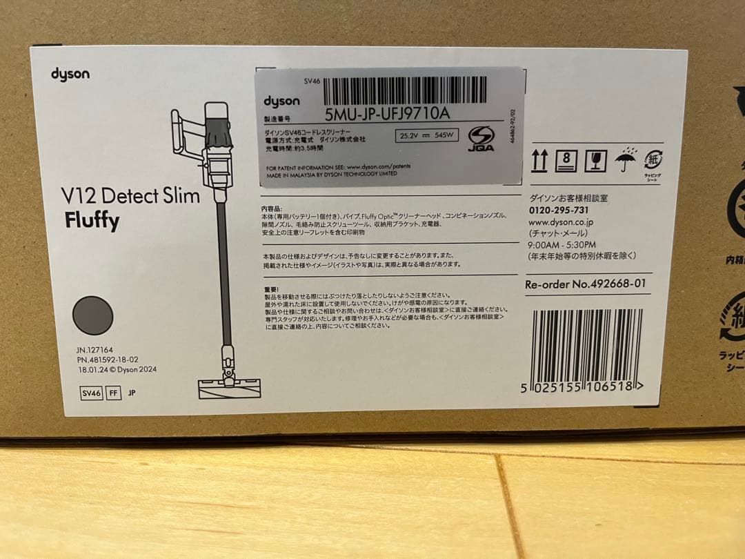 最終値引き　Dyson V12 Detect Slim Fluffy 本体