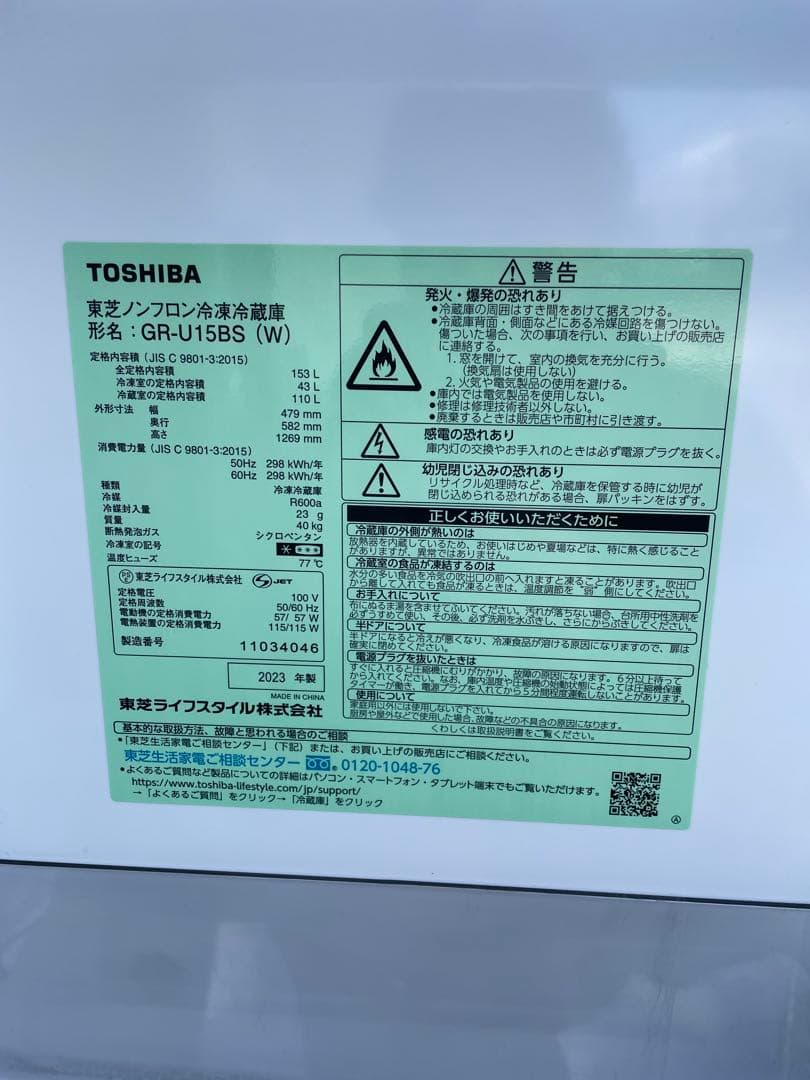 2023年製TOSHIBA 冷蔵庫 ホワイト