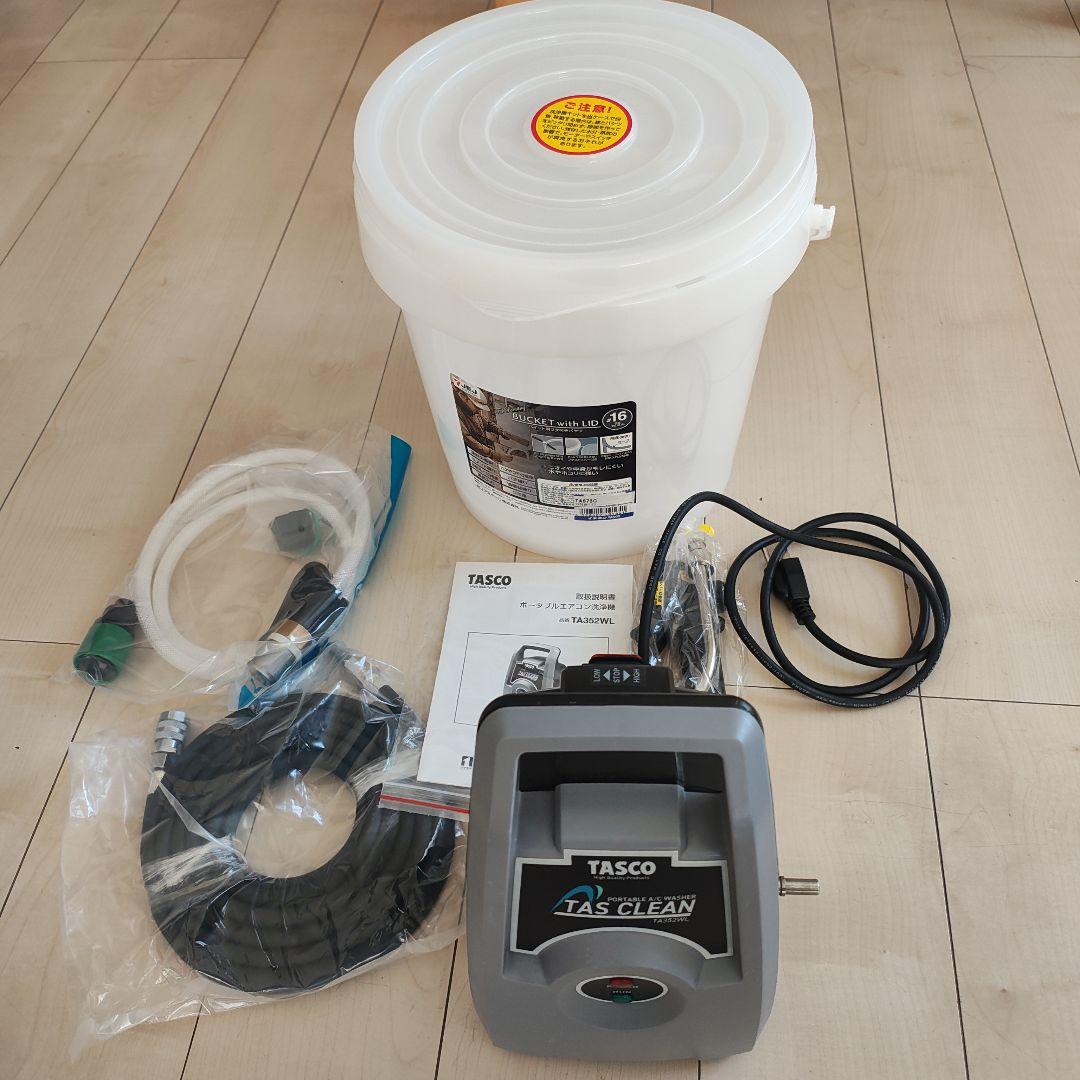 TASCO ポータブルエアコン洗浄機 TA352WL 本体（本体のみ中古）