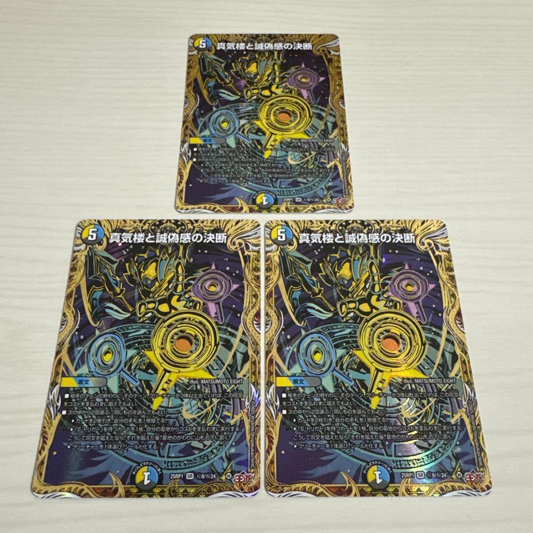 真気楼と誠偽感の決断 パーフェクトペテンシー 秘 シク シークレット 3枚セット