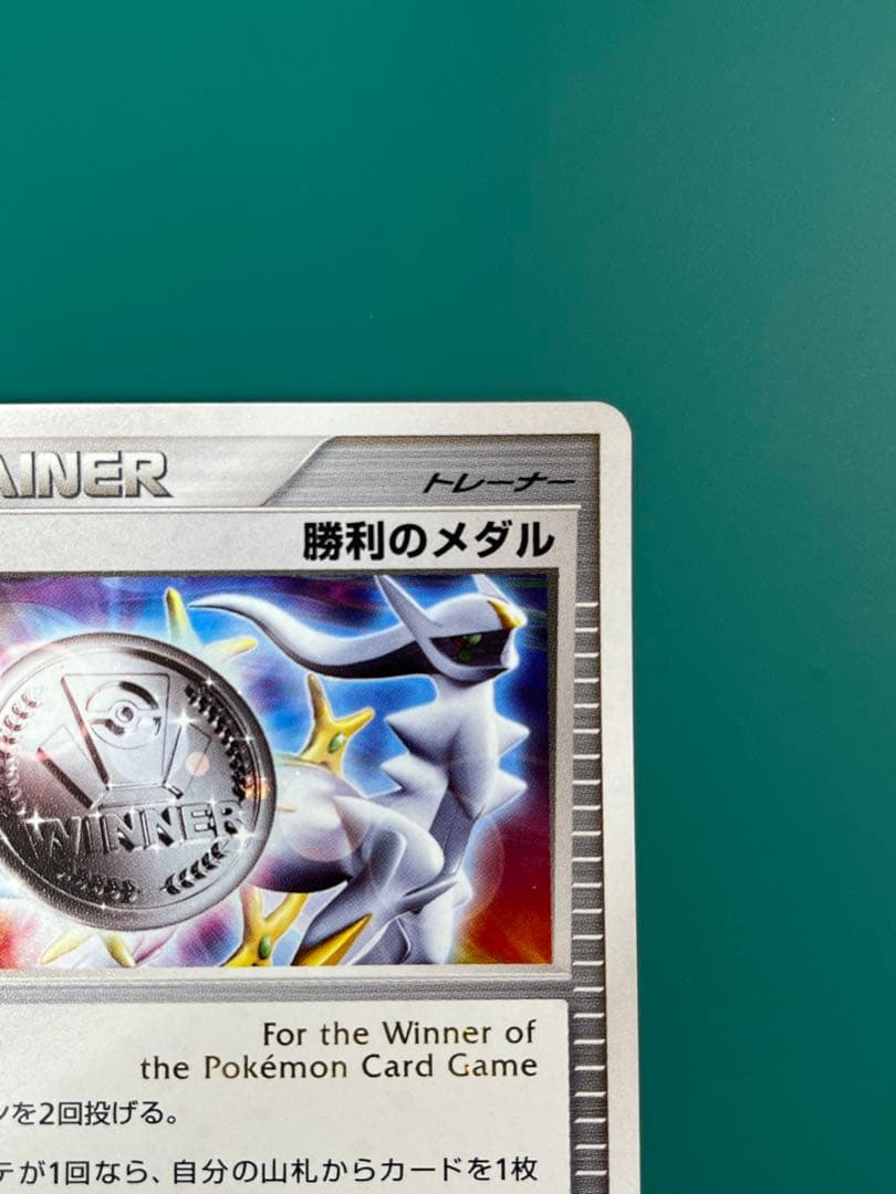 ポケモンカード 勝利のメダル　金銀　アルセウス　プロモ