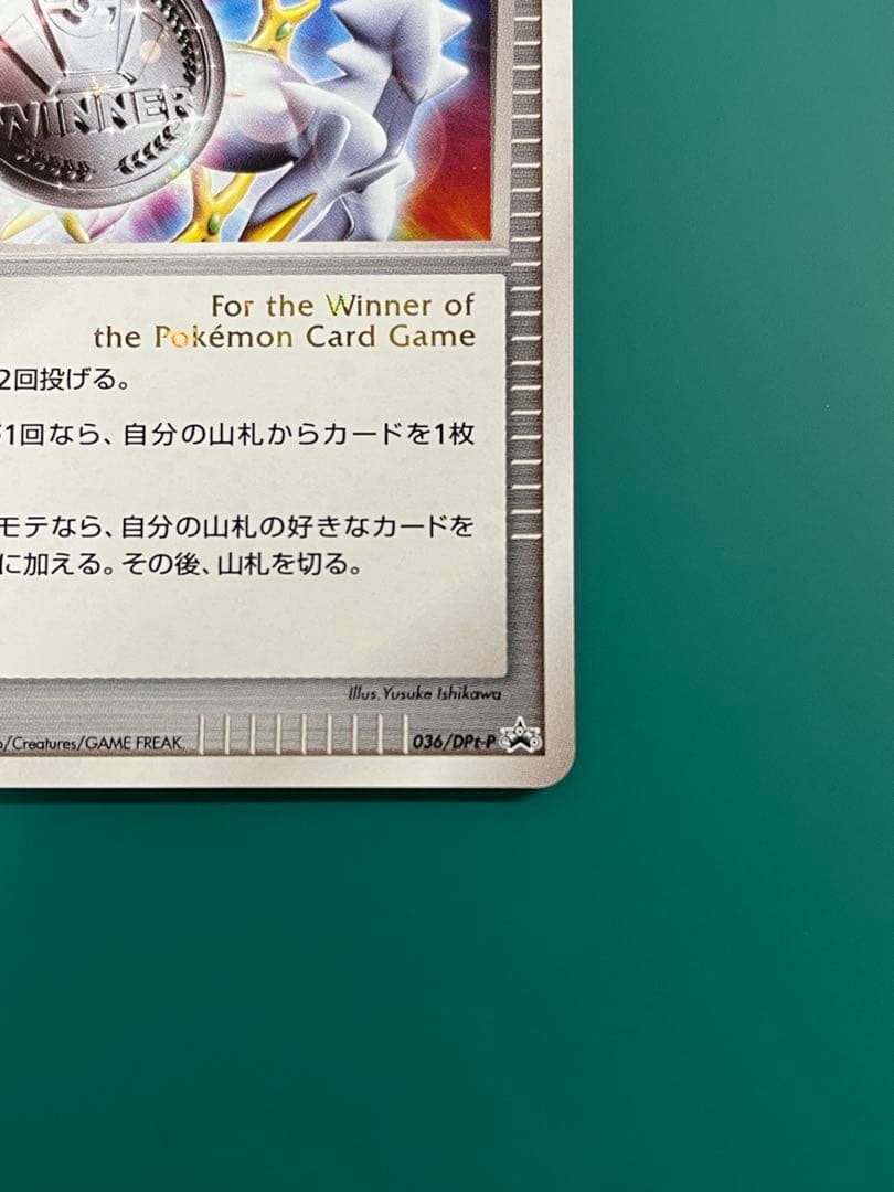 ポケモンカード 勝利のメダル　金銀　アルセウス　プロモ