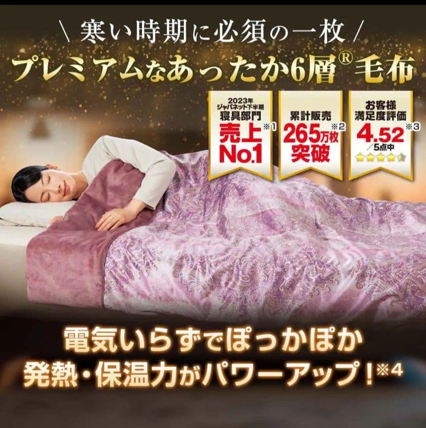 新品未使用　ジャパネット　モリリンあったか6層毛布 ピンク&シルバー2枚セット