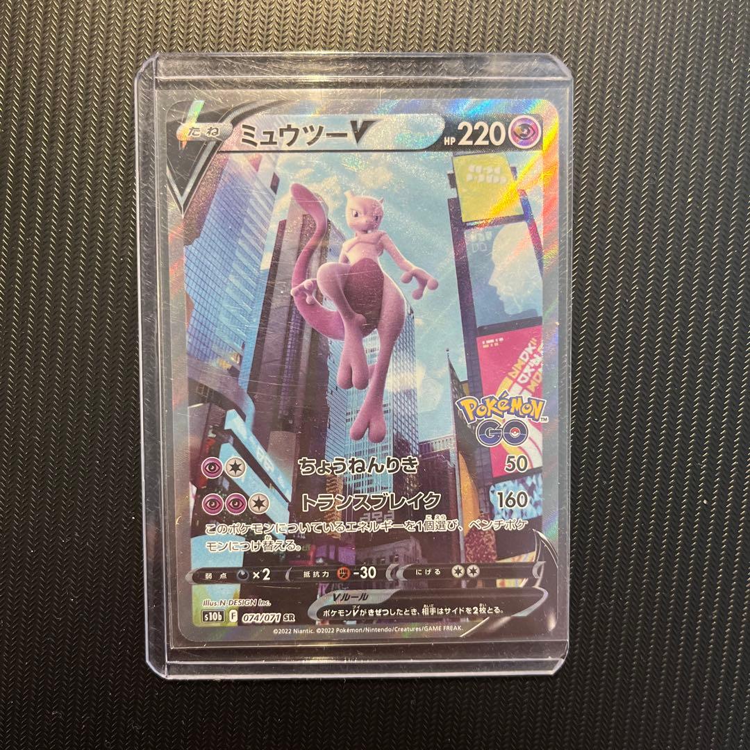 ミュウツーV SR S10b Pokémon GO 074/071