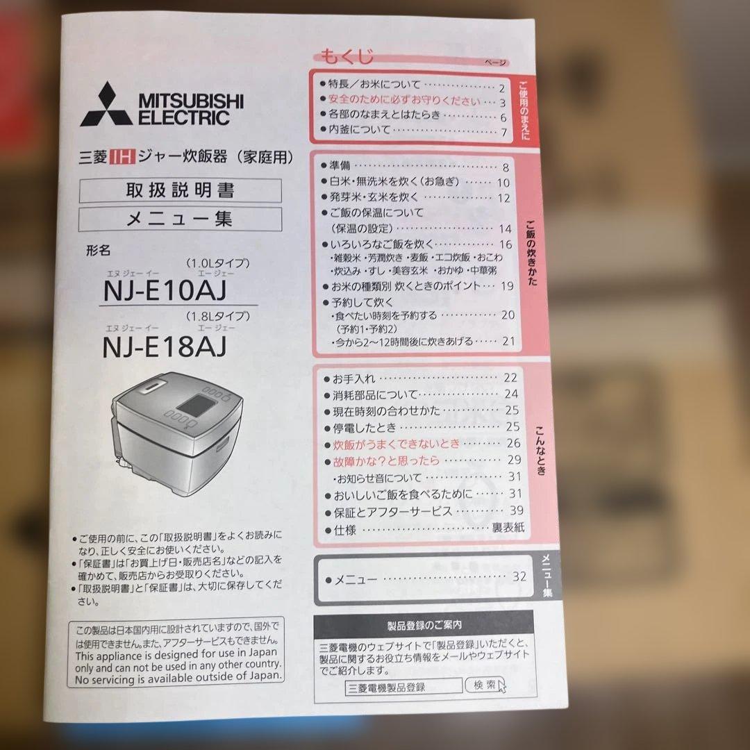 美品　三菱電機 IH 炊飯器 箱付き　備長炭 炭炊釜 NJ-E10AJ