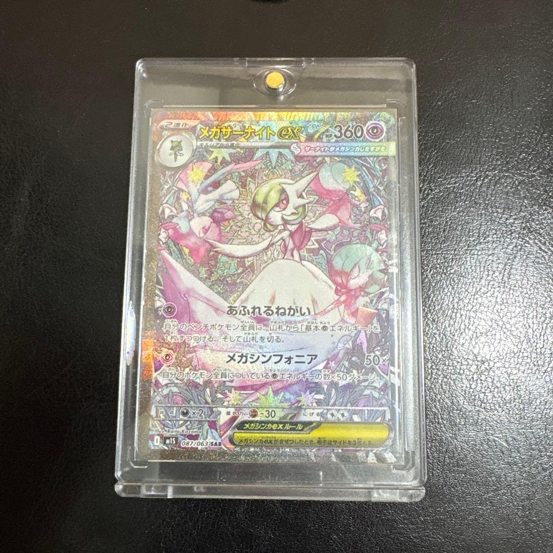 ポケモンカード　メガサーナイトEX SAR HP360 メガシンフォニア