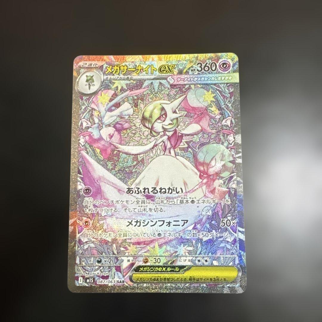 ポケモンカード　メガサーナイトEX SAR HP360 メガシンフォニア
