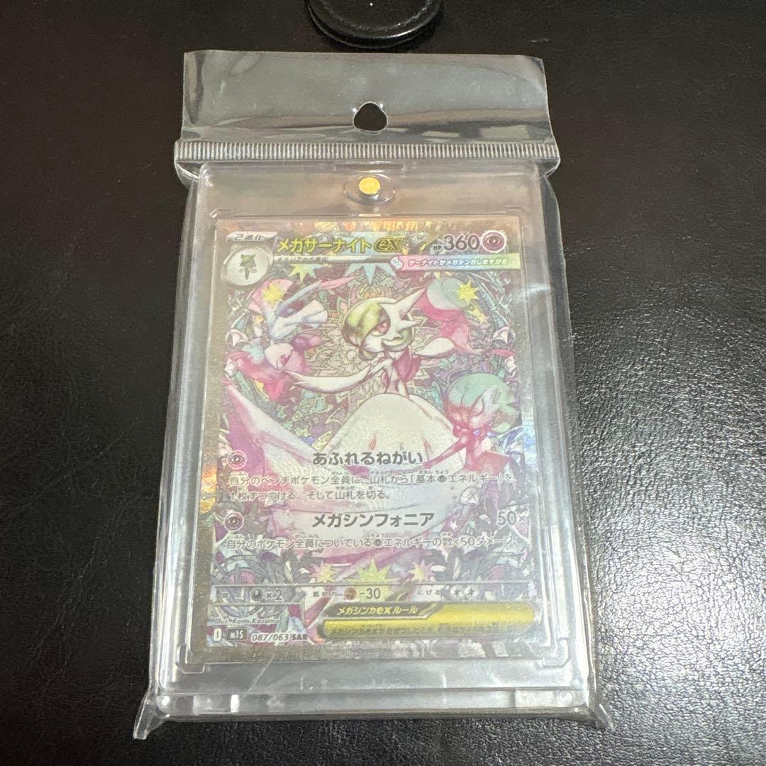 ポケモンカード　メガサーナイトEX SAR HP360 メガシンフォニア