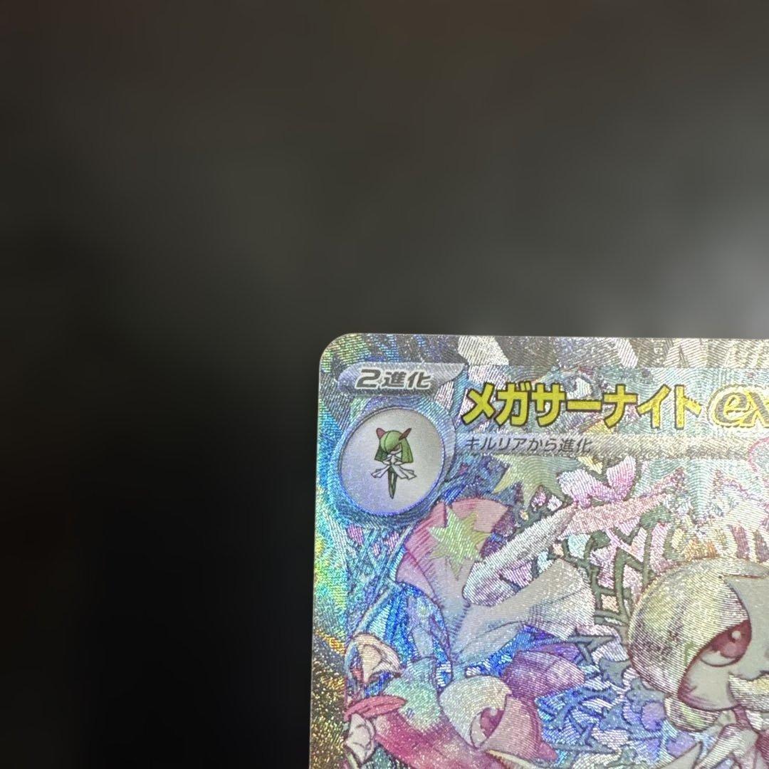 ポケモンカード　メガサーナイトEX SAR HP360 メガシンフォニア