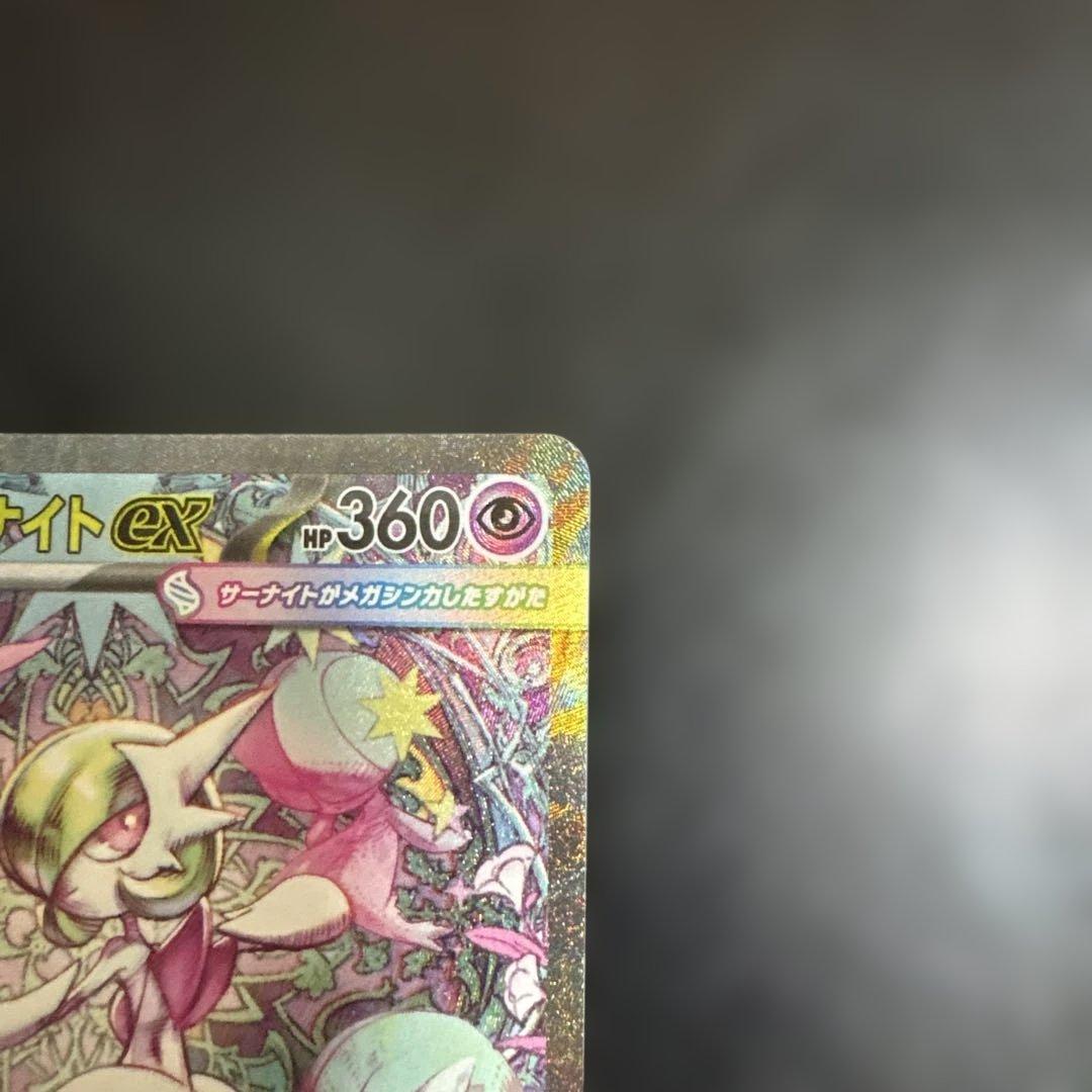 ポケモンカード　メガサーナイトEX SAR HP360 メガシンフォニア