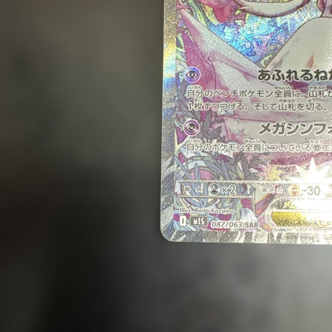 ポケモンカード　メガサーナイトEX SAR HP360 メガシンフォニア