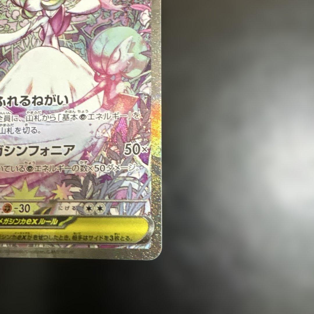 ポケモンカード　メガサーナイトEX SAR HP360 メガシンフォニア