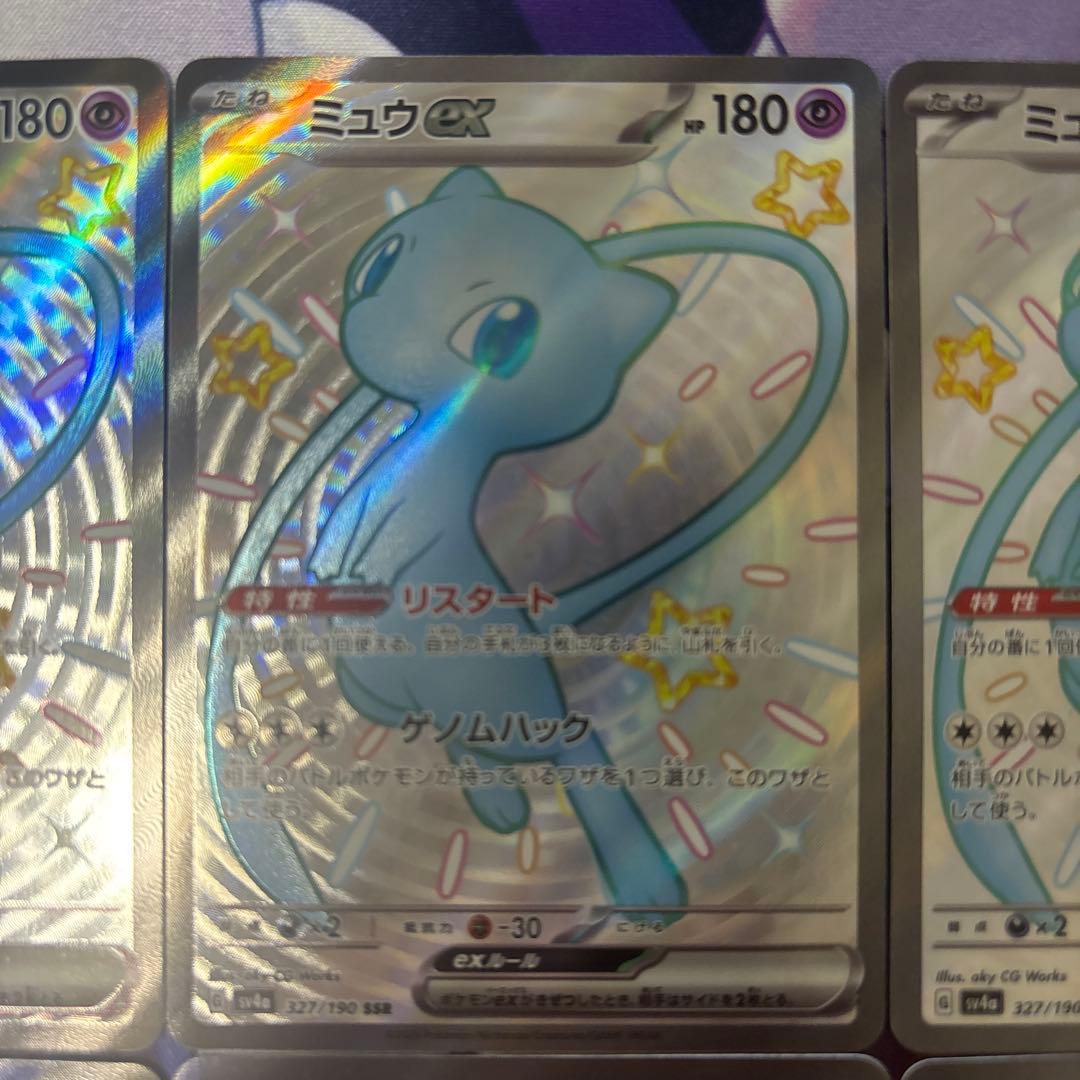 ミュウex SSR [SV4a 327/190] 「シャイニートレジャーex」