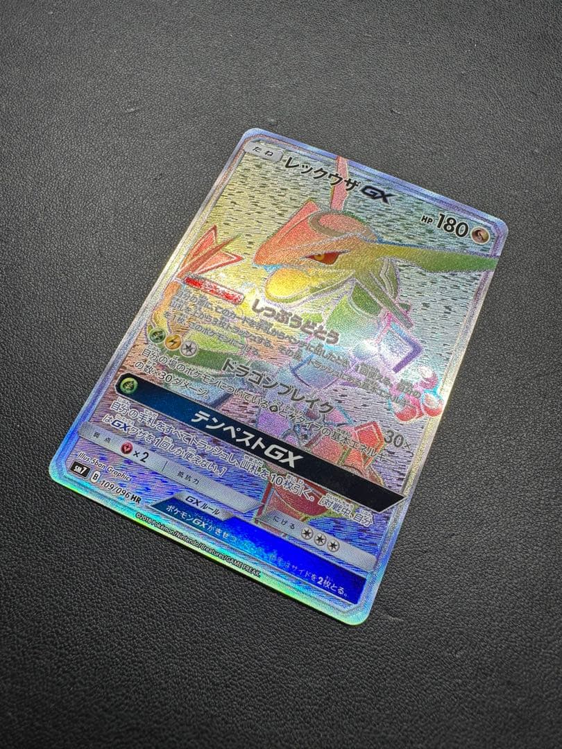 レックウザGX 109/096 HP180 特性しっぷうどとう