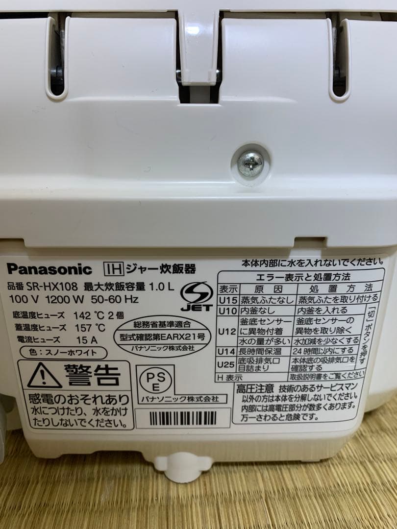 Panasonic IHジャー炊飯器 おどり炊きSR-HX108 5.5合