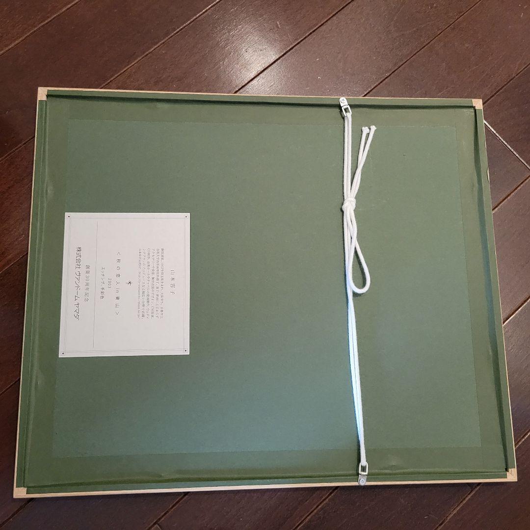 山本容子銅版画手彩色