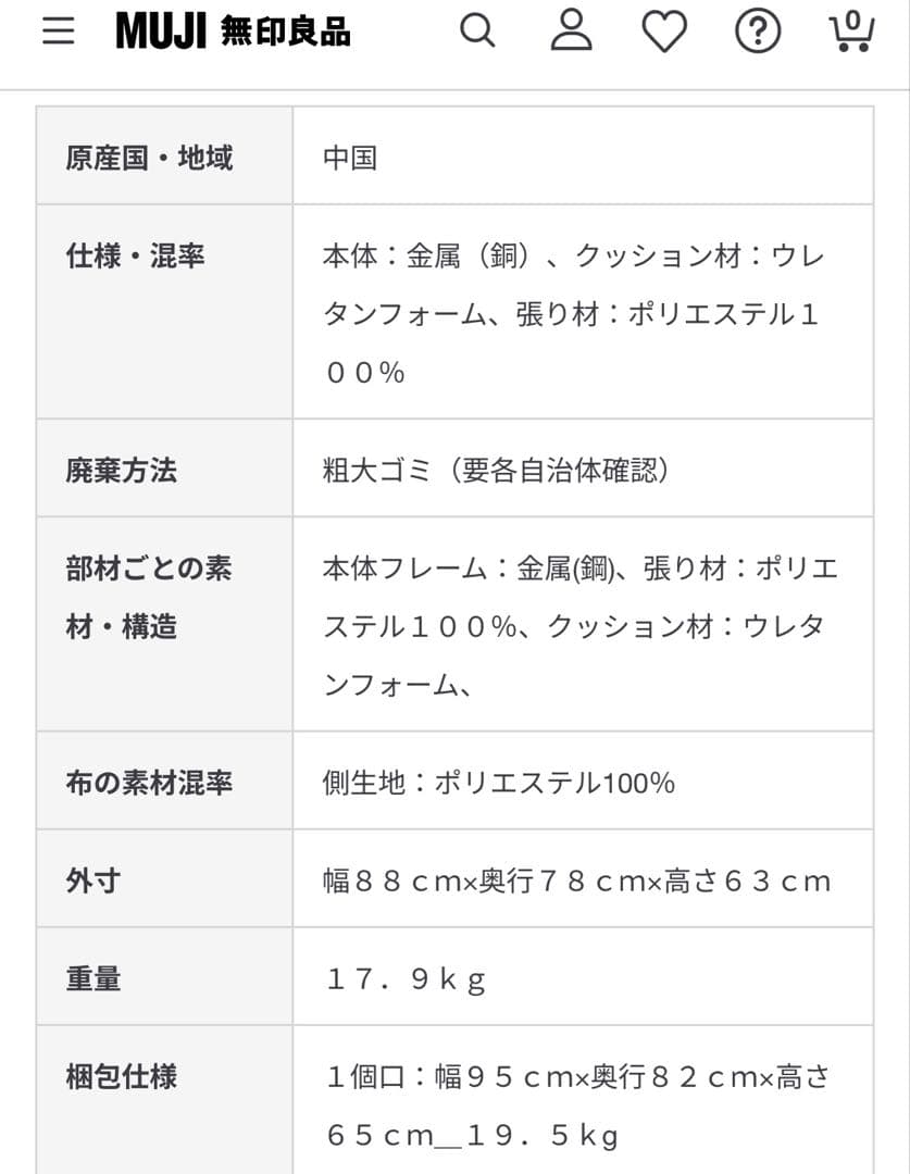 無印良品　リクライニングソファ　1人用