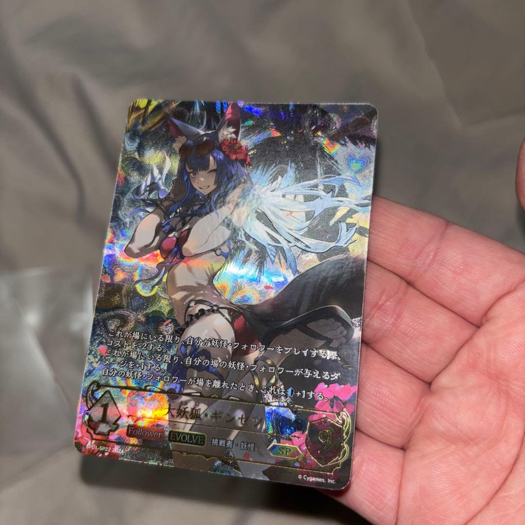 シャドバエボルヴ　SP　シャドバ　ギンセツ　大妖狐