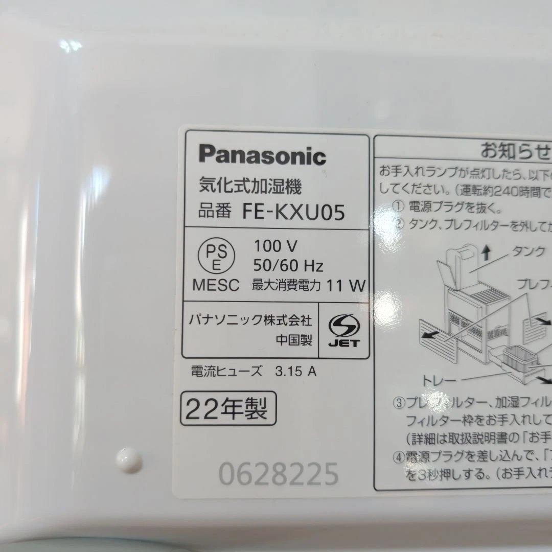 【2022年製】パナソニック 加湿器 FE-KXU05 ナノイー搭載 美品　①