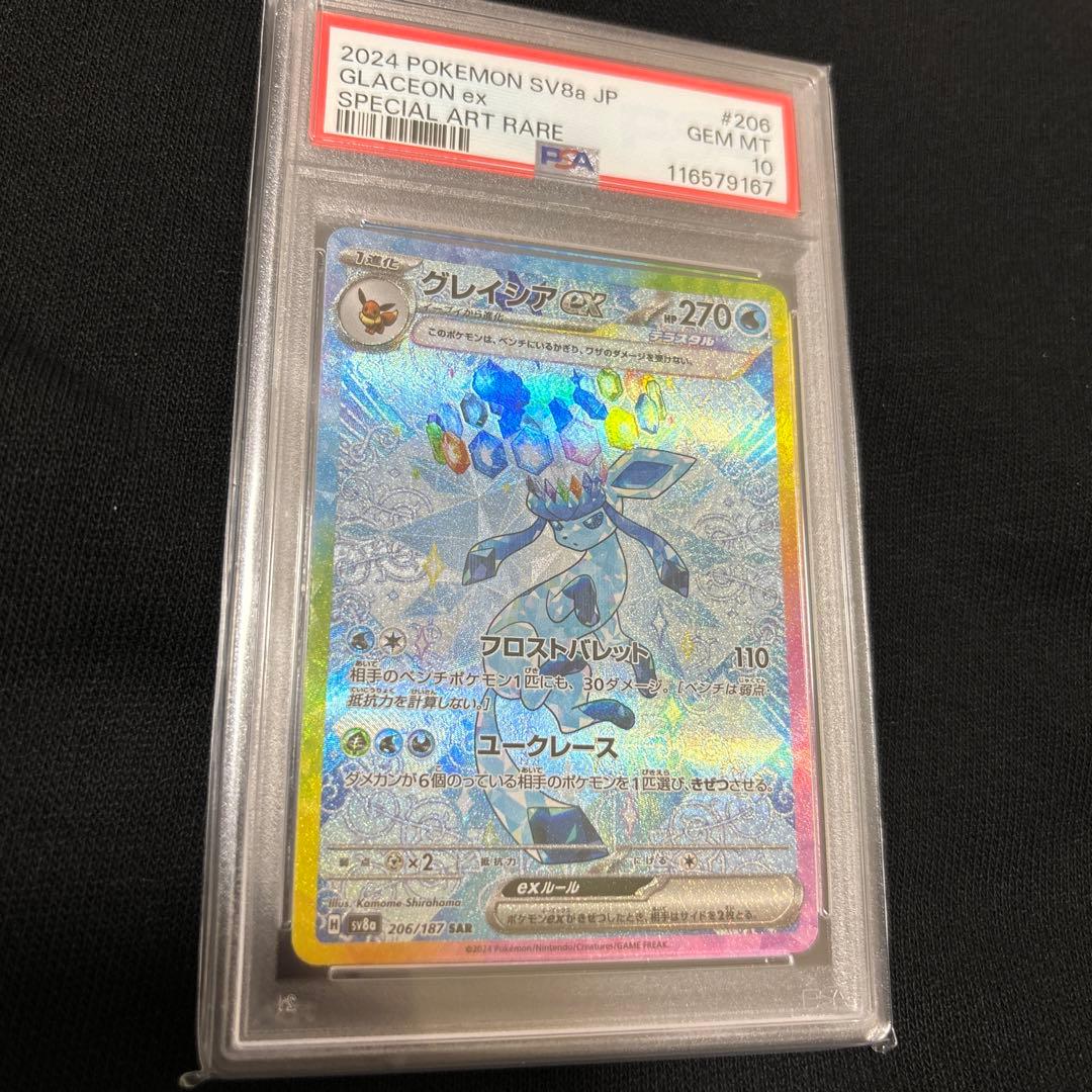 ポケモンカード　グレイシアex psa10 SAR 206/187