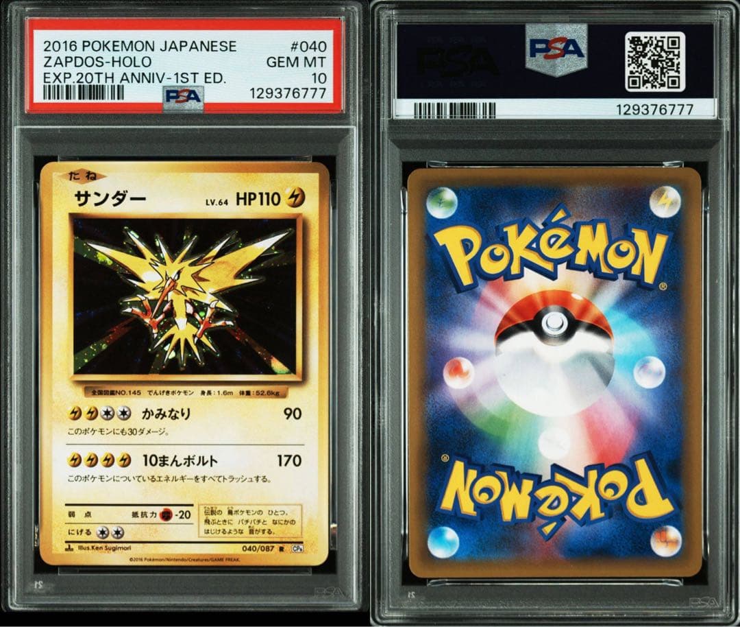 【PSA10】サンダー 20th CP6