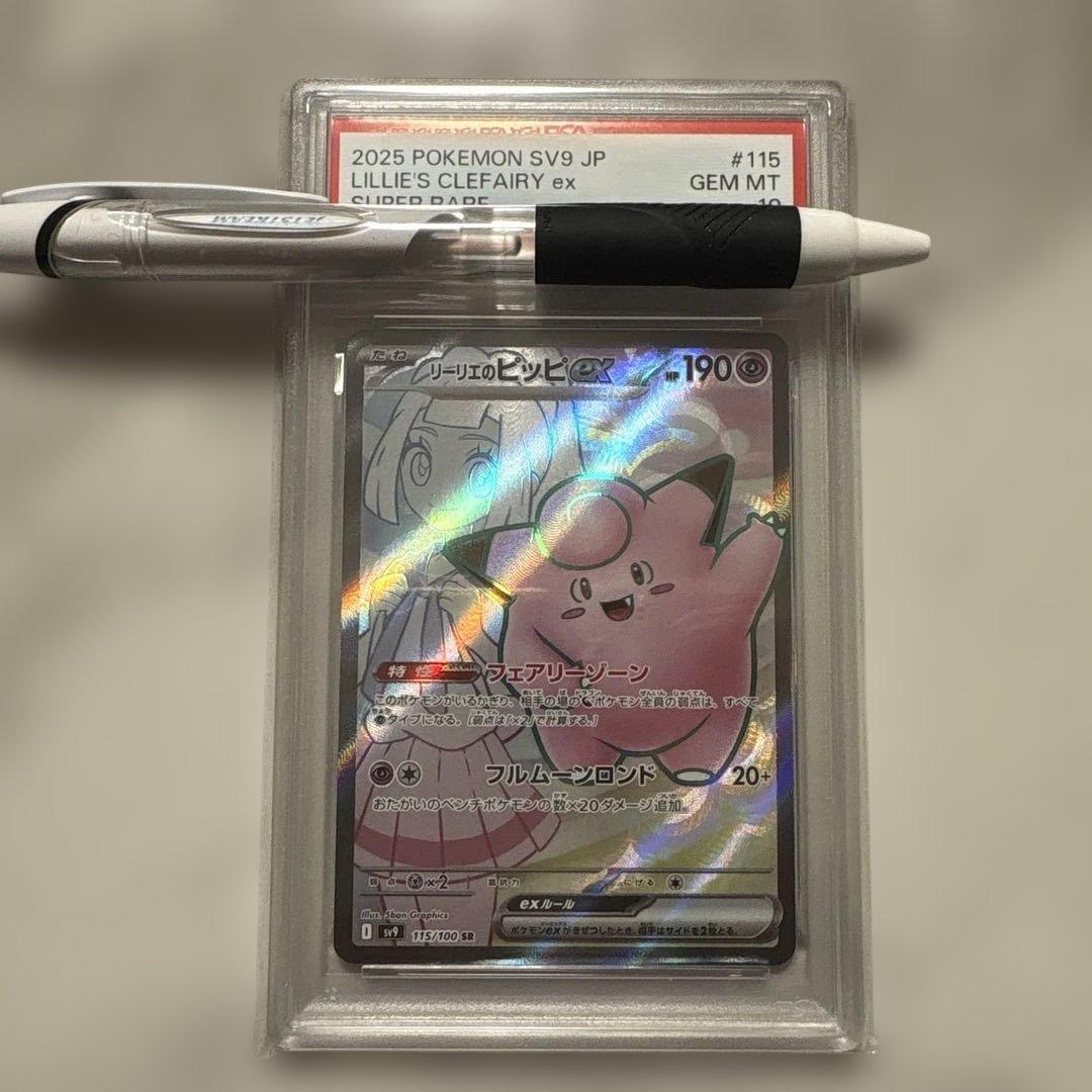 リーリエのピッピLillie's Clefairy #115 GEM MT