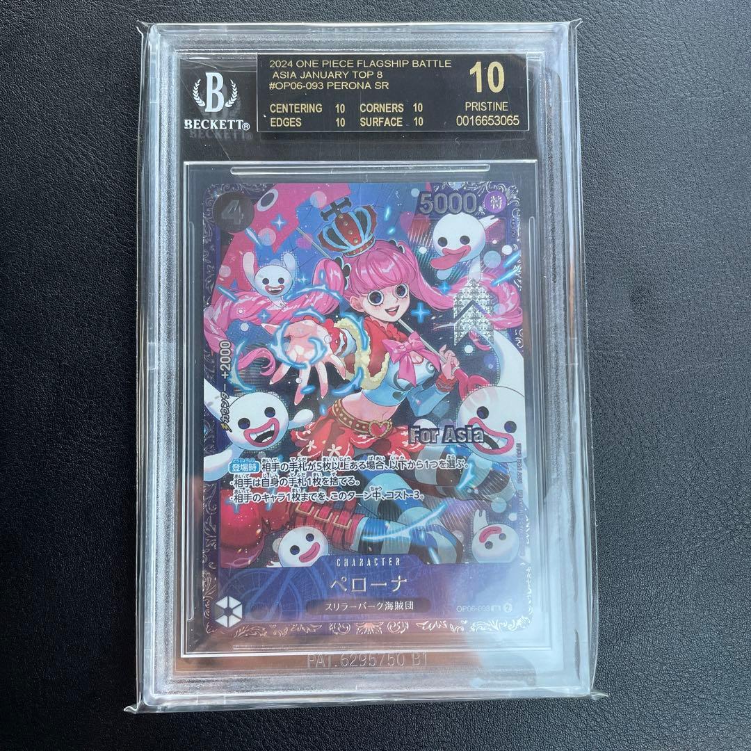 ペローナ：フラッグシップバトル　アジア　ブラックラベルbgs