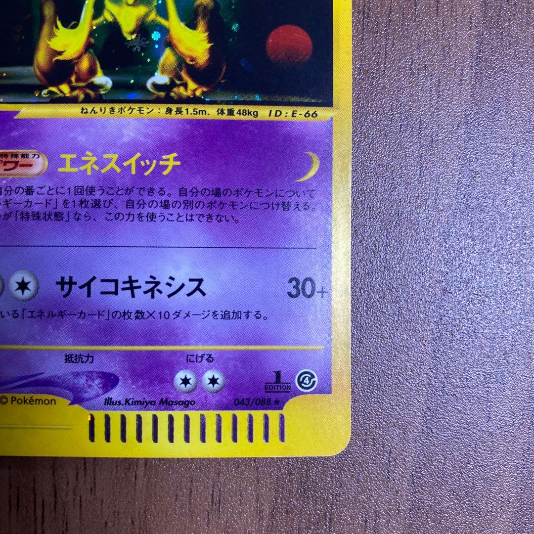 ぴ*け様 フーディン ★拡張パック第4弾 裂けた大地 043/088 eシリーズ