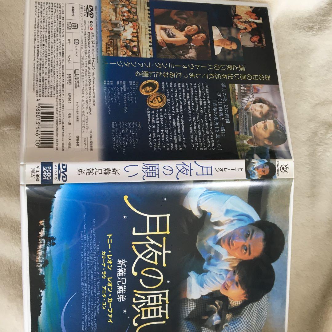 水*ザ様 月夜の願い('93香港)