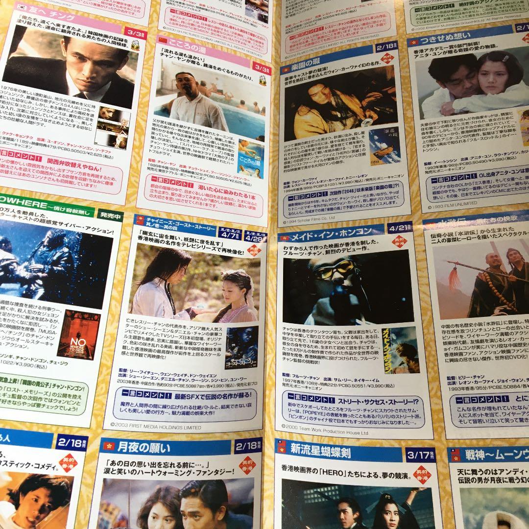 水*ザ様 月夜の願い('93香港)