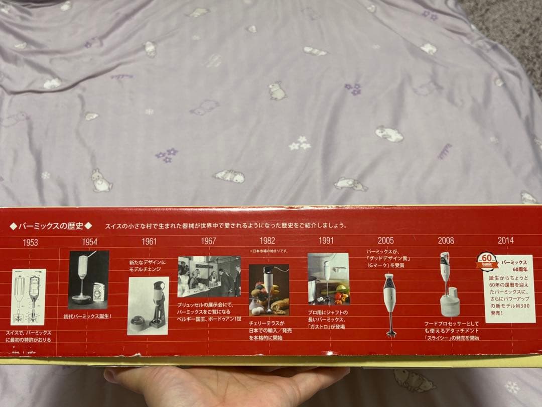 bamix M300 ベーシック