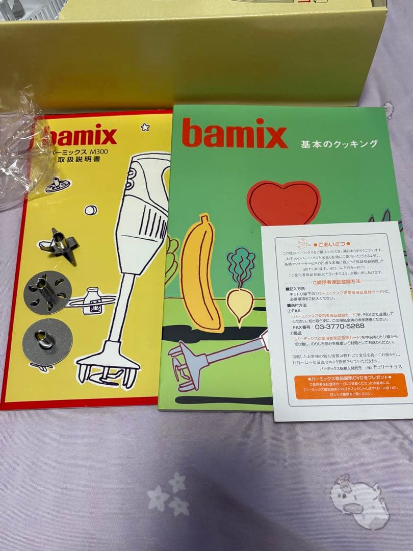 bamix M300 ベーシック