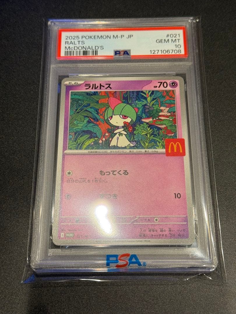 ポケモンカード　マックプロモ　6種　PSA10 連番