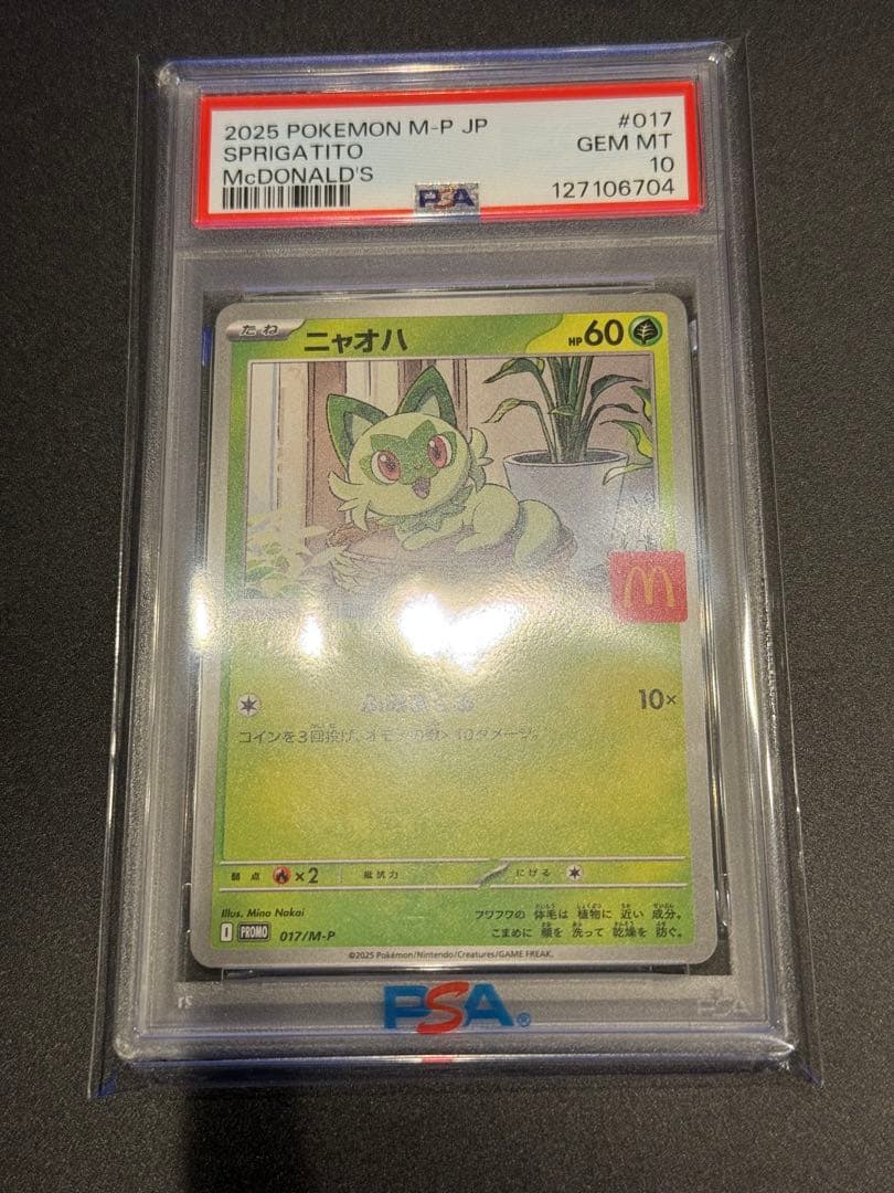 ポケモンカード　マックプロモ　6種　PSA10 連番