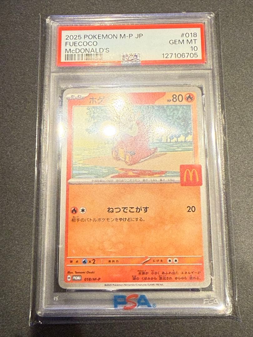 ポケモンカード　マックプロモ　6種　PSA10 連番