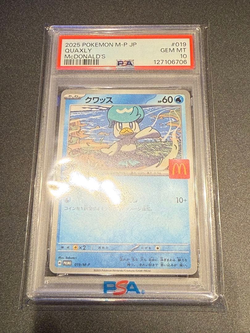 ポケモンカード　マックプロモ　6種　PSA10 連番