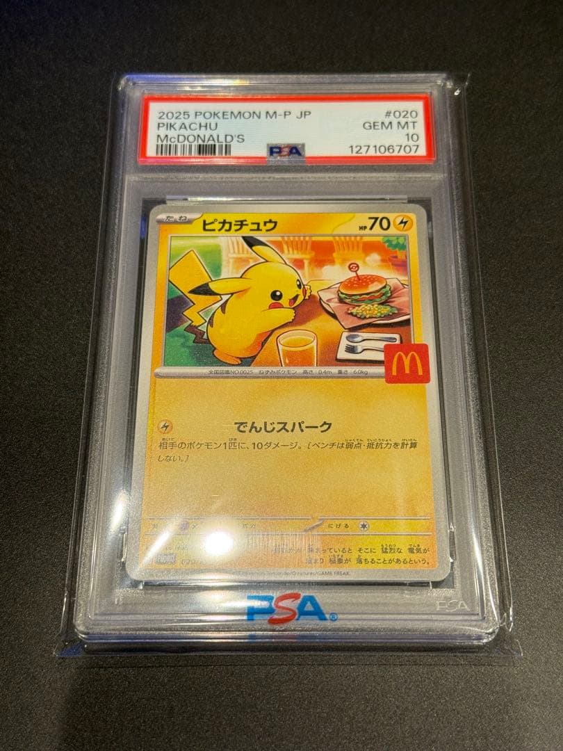 ポケモンカード　マックプロモ　6種　PSA10 連番