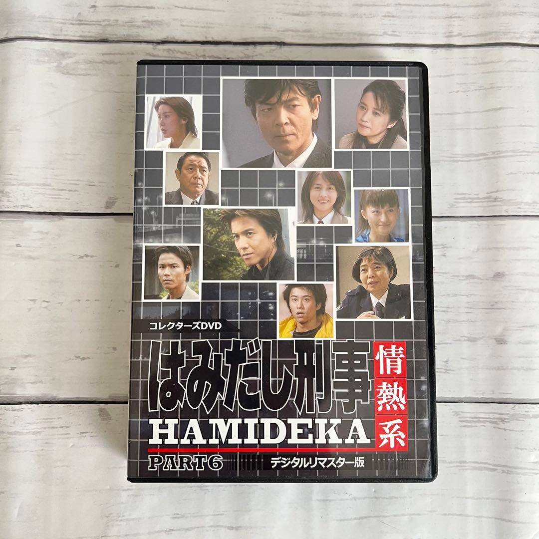 はみだし刑事情熱系 PART6 コレクターズDVD デジタルリマスター版〈6枚…
