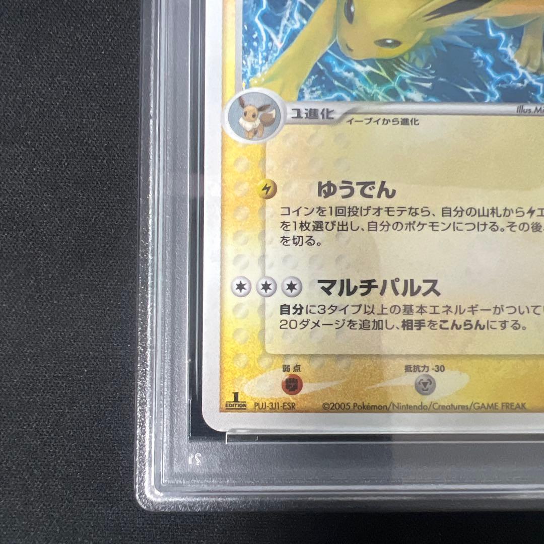 サンダース psa10 1ED 034/106 金の空、銀の海