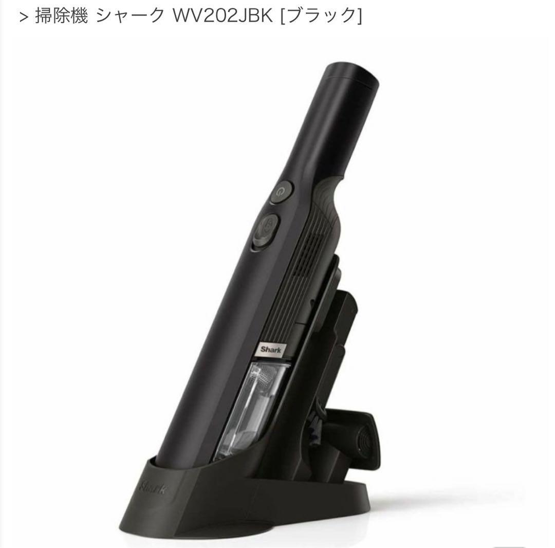 Shark（シャーク）EVOPOWERハンドクリーナー 掃除機 WV202JBK
