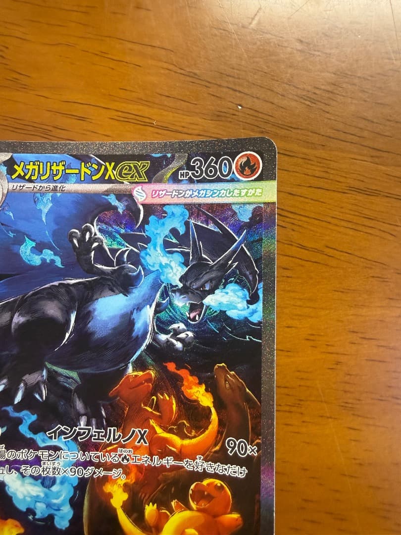 メガリザードンx ex sar インフェルノx
