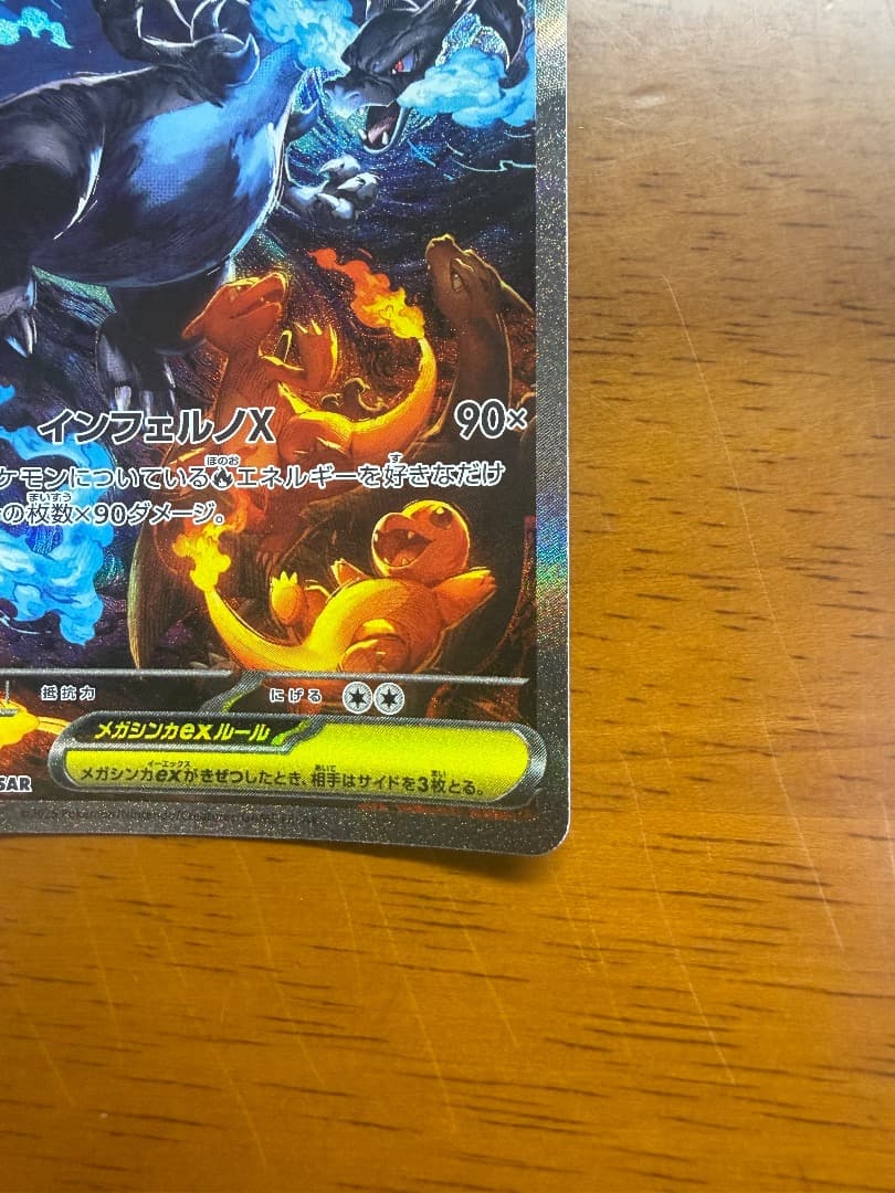 メガリザードンx ex sar インフェルノx